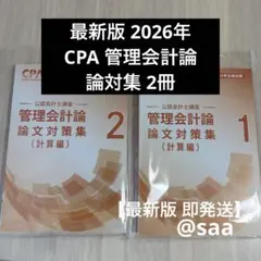 2025年最新】公認会計士 セットの人気アイテム - メルカリ
