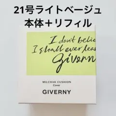 ジベルニー　密着カバークッションファンデーション本体＆リフィル21ライトベージュのサムネイル