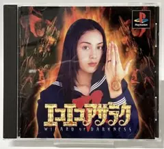 PS エコエコアザラク プレイステーション プレステ PS1