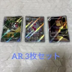 ポケモンカード AR 3枚セット 美品 チゴラス/チャーレム/ラッタ