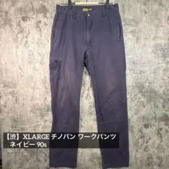 【渋い】XLARGE チノパン ワークパンツ ネイビー 90s