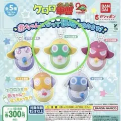 ケロロ軍曹 キーホルダー