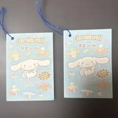 シナモロール　シールセット