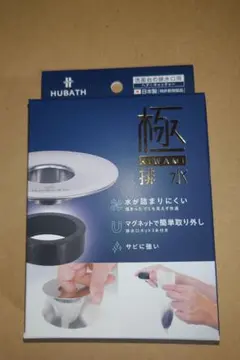 HUBATHマグネットヘアーキャッチャー極排水洗面台用