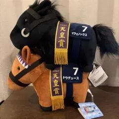 サラブレッド コレクション GBぬいぐるみ　イクイノックス　ドウデュース