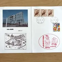八重の切手 平成8年8月8日 使用済切手 2026年最新】平成8年8月8日記念の切手やはがきが勢揃い！希少な