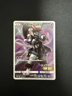 センタリング良好 アーマードミュウツー 未開封 - メルカリ