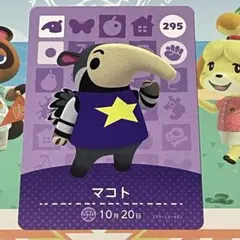 amiiboカード 動作確認済み マコト