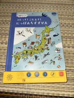 126) こどもちゃれんじ　 じゃんぷ うたって！こたえて　にっぽんちずずかん 2025年最新】にっぽんちずずかん こどもちゃれんじの人気アイテム