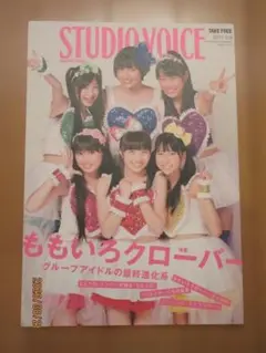 STUDIO VOICE special issue ももいろクローバー