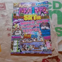 パチンコ攻略マガジン 2014年11月9日号 DVD付 - メルカリ