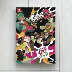 美品 スプラトゥーン2 イカすアートブック