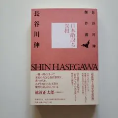 国書刊行会