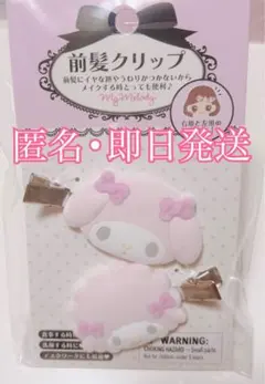 【新品】サンリオ マイメロディ 前髪クリップ 2個セット　ピアノ　Sanrio