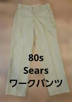 美品◎80s　Sears　シアーズ　ワークパンツ　チノパン　ベージュ
