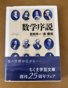 数学序説