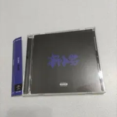 【帯付・通常盤】ZORN 新小岩 CD
