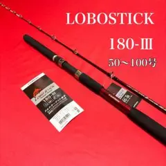 13-4 LOBOSTICK 落とし込み竿 泳がせ 1m80 80〜150号 - メルカリ