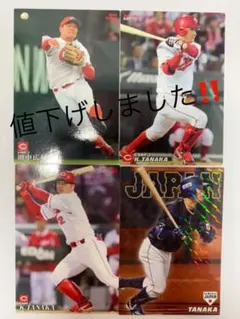広島カープ　田中広輔選手4枚セット　侍JAPANキラカード他
