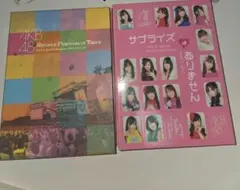 AKB48 サプライズはありません DVD-BOX