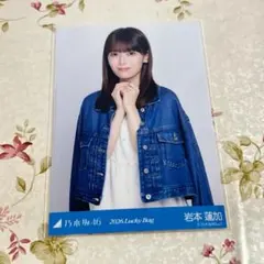 乃木坂46 岩本蓮加 lucky bag 2026 生写真