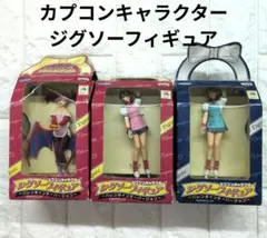 カプコンキャラクター　ジグソーフィギュア バレンタインデーバージョン　3体セット