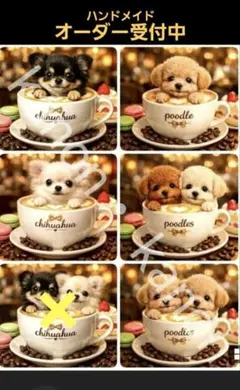 ハンドメイド オーダー受付ページ ♡コーヒーカップわんこ パネル♡ ②