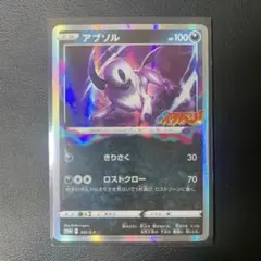 ポケカ　アブソル プロモ コロコロ
