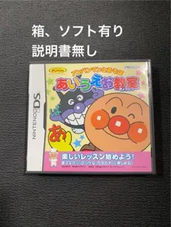 【DS】(ソフト有り)アンパンマンとあそぼ あいうえお教室