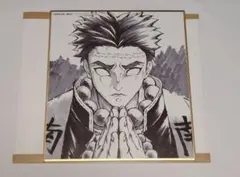 鬼滅の刃　コラボDINING　複製ミニ色紙　弐　悲鳴嶼行冥