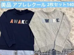 ★美品アプレレクール レイヤードトレーナー 長袖カットソー2色セット　140