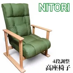 美品⭐︎ニトリ 4段調整高座椅子 ハイタイプ オルガン3 NITORI グレー