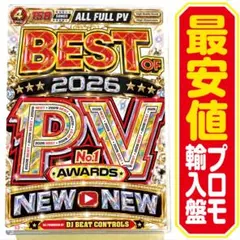 【洋楽 Mix DVD】ベストオブ2026年洋楽PV大賞 プロモ盤 K-POP