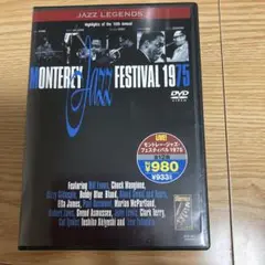 モントレー・ジャズ・フェスティバル 1975 DVD