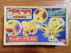 2026年最新】プラコロ サンダーの人気アイテム - メルカリ