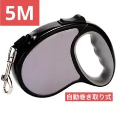 犬 リード 5M 自動 巻き取り式 引き込み式 伸縮 散歩 小型犬 中型犬 大型