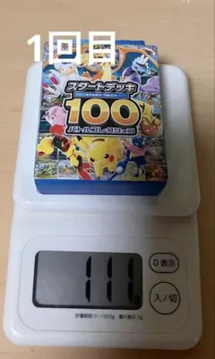 MEGA スタートデッキ100 バトルコレクション 110g〜111g未開封