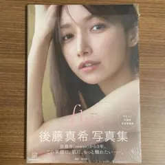 2026年最新】写真集 後藤真希 flosの人気アイテム - メルカリ