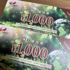 コシダカ 株主優待 2000円分のサムネイル