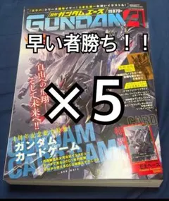 ガンダムエース 2026年8月号 付録 ガンダムカードゲーム RP-056 - メルカリ