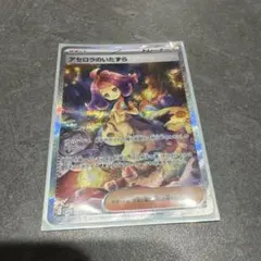 アセロラのいたずら SR トレーナーズカード