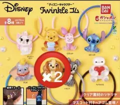 ディズニーキャラ　twinkleゴム　レディ2個セット