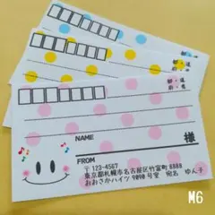 M6 宛名シール にこちゃん×ドット柄3色 （計30枚）1セット