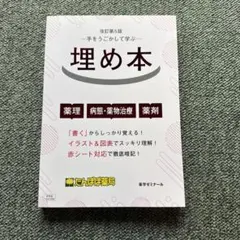 2026年最新】埋め本 薬ゼミの人気アイテム - メルカリ