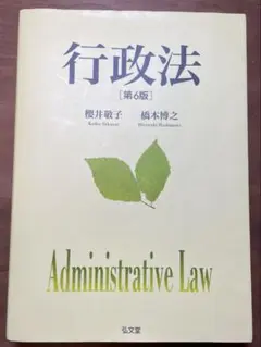 行政法 第6版