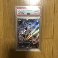アルセウスV SR S9 スターバース 112/100 PSA10