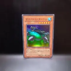 カタパルトタートル