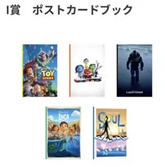 ディズニーポストカードブック L賞