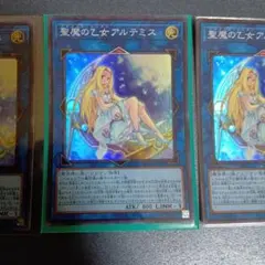 遊戯王2枚 聖魔の乙女アルテミス 神聖魔皇后セレーネ コレクターズレア