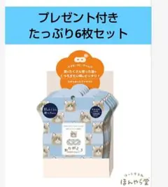 プレゼント付【匿名発送】ほんやら堂ホットアイマスクありがとうの気持ち6枚セットのサムネイル